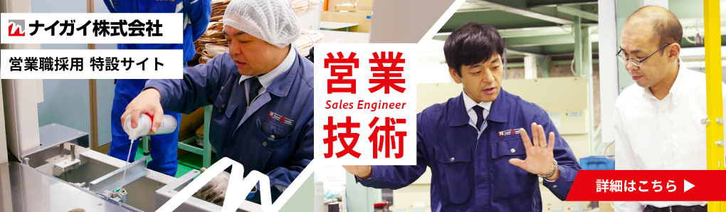 採用情報